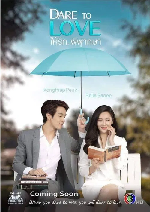 Dare to Love tv show poster