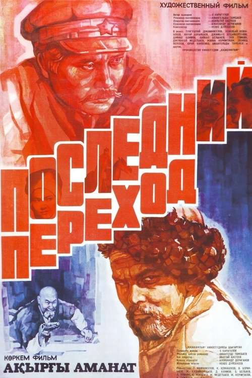 The Last Crossing movie poster