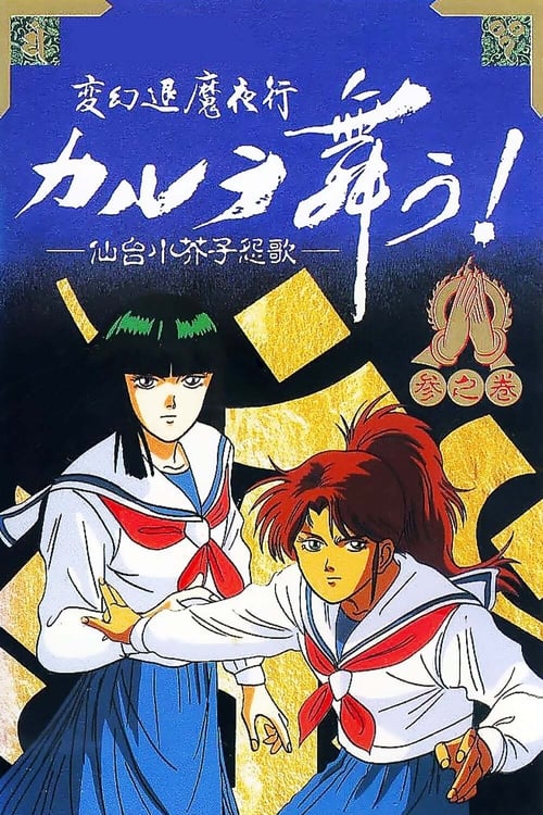 Karura Mau OVA movie poster