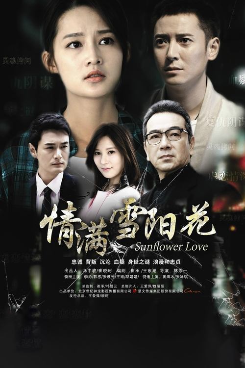 Sunflower Love tv show poster