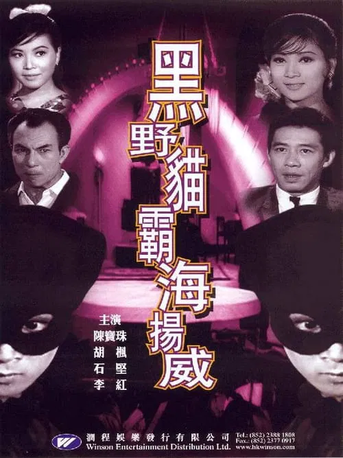 Lady Black Cat Strikes Again movie poster