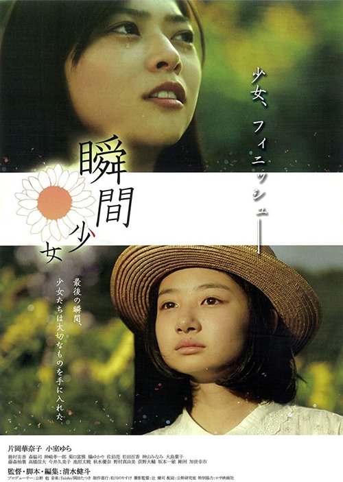 Moment Girl movie poster