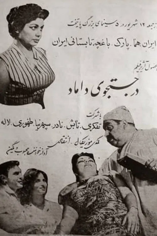 Looking for a Groom movie poster