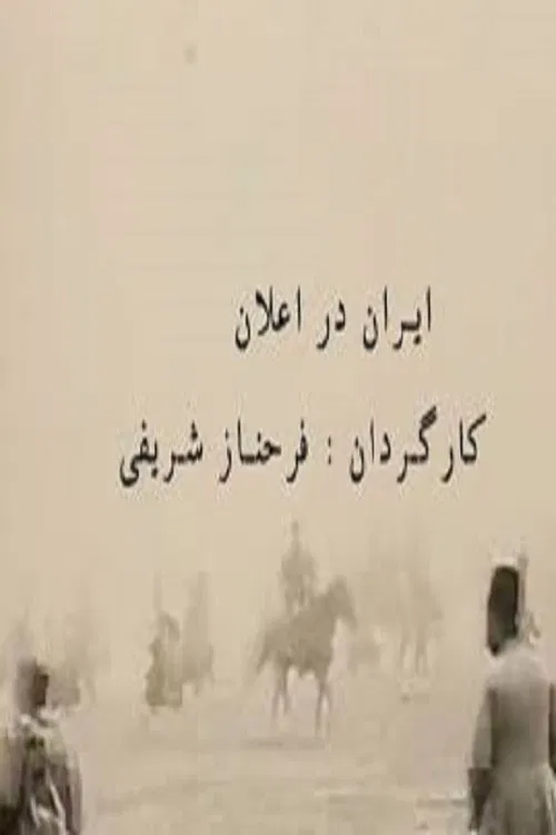 Iran in Announcements movie poster