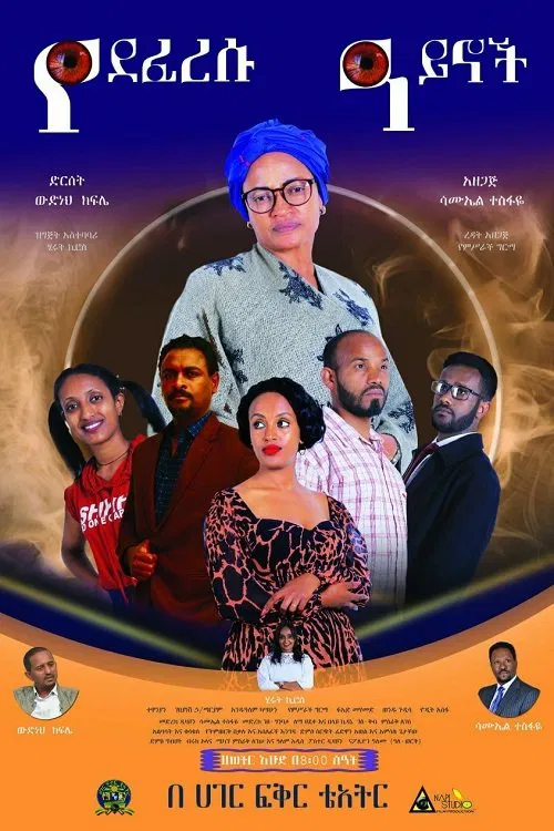 Ye Deferesu Aynoch movie poster