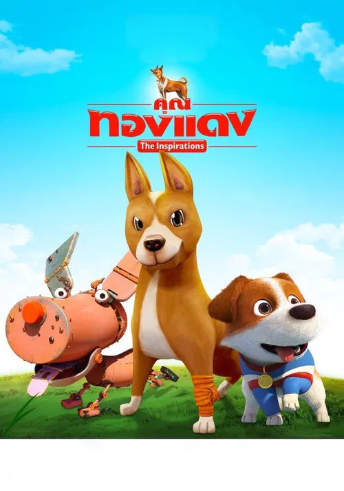 The Inspirations movie poster