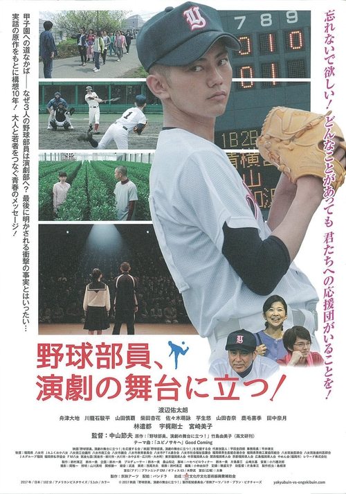 Baseball Players Acting On The Stage! movie poster