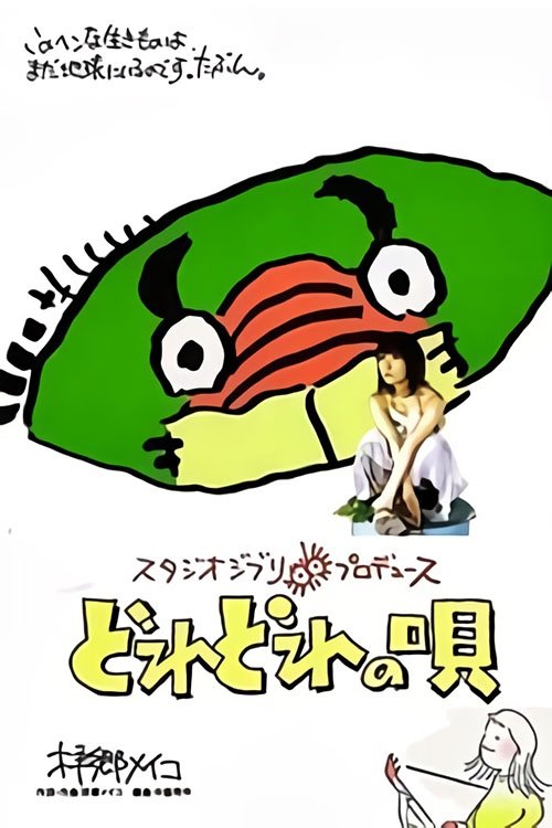 Dore Dore no Uta movie poster