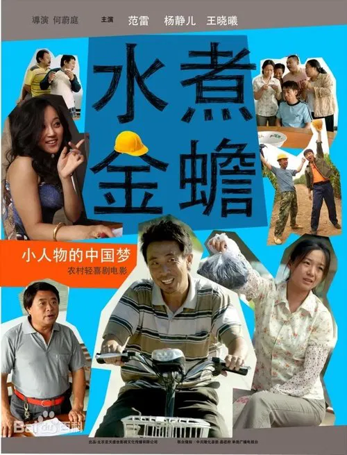 The Biggest Toad in the Puddle movie poster