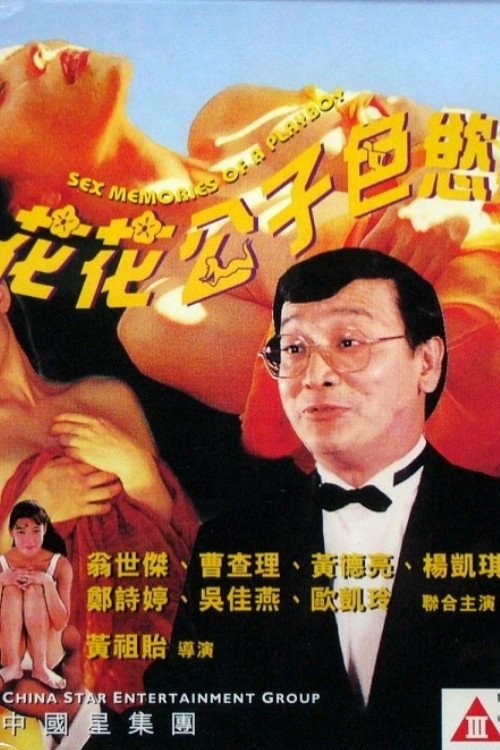 Sex Memoirs of a Playboy movie poster