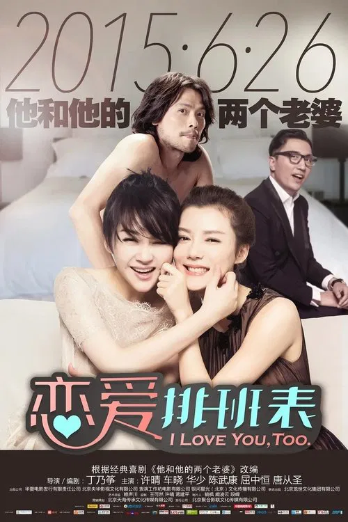 I Love You, Too movie poster