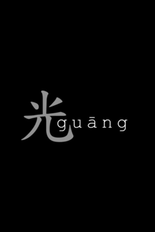 Guang movie poster