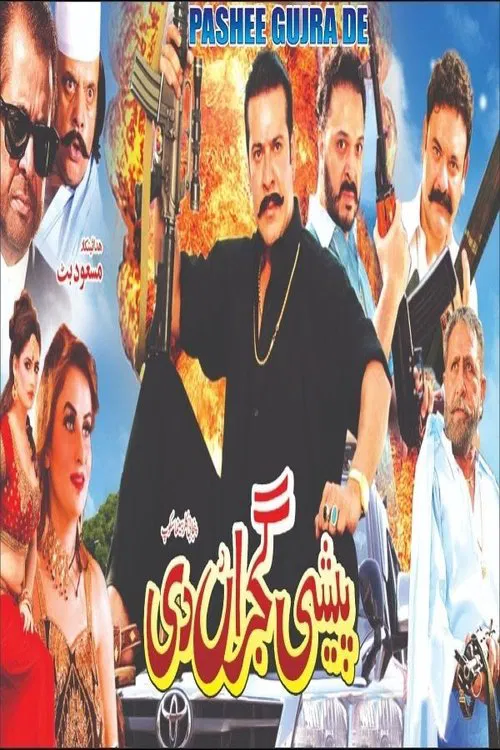 Peshi Gujran Di movie poster