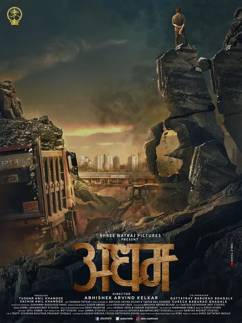 Adham movie poster