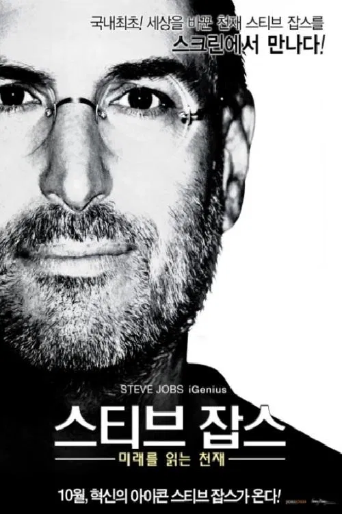 Steve Jobs: iGenius movie poster