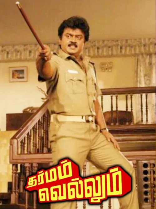 Dharmam Vellum movie poster