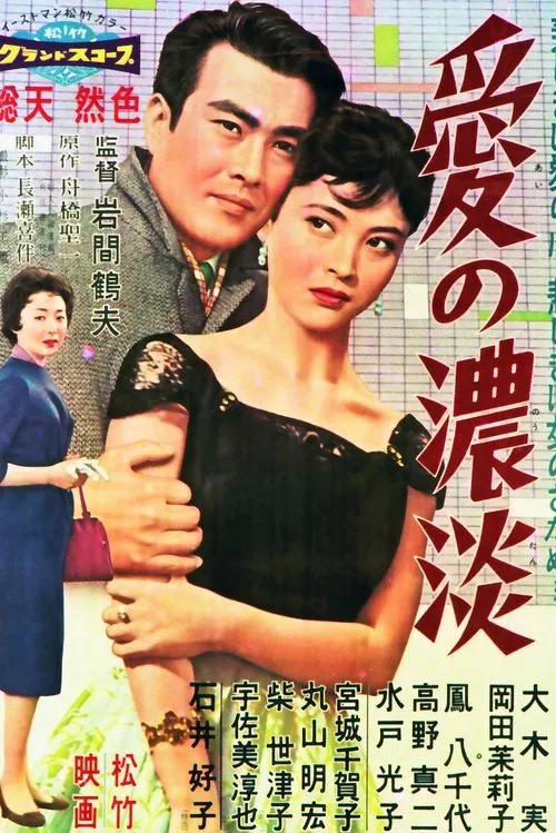 Ai no Noutan movie poster