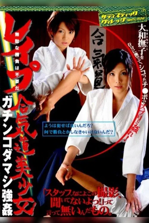 Rape! Resistance is Futile! Beautiful Aikido Girls Tricked Into Rape movie poster