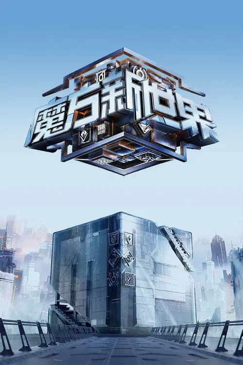 Game of Cubes: The New Utopia tv show poster