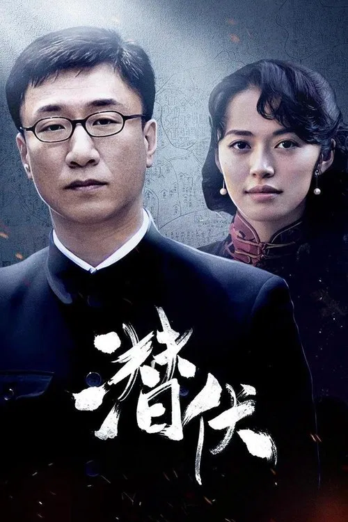 Lurk tv show poster