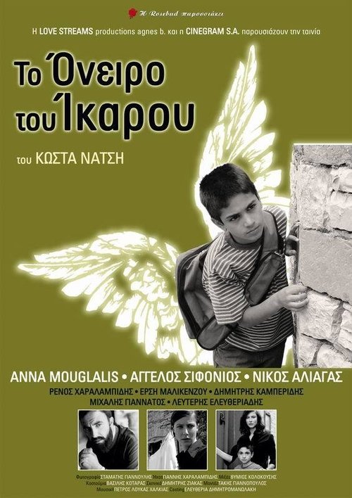 Το όνειρο του Ίκαρου movie poster