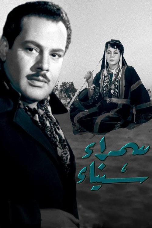Samra Sinai movie poster