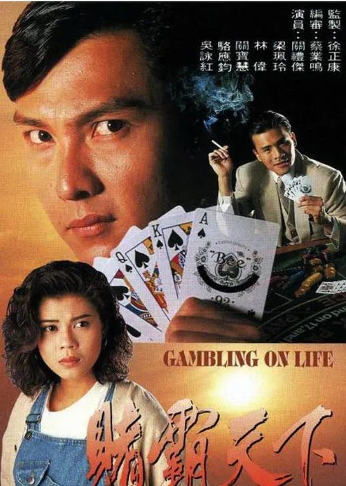 Poster da série Gambling On Life