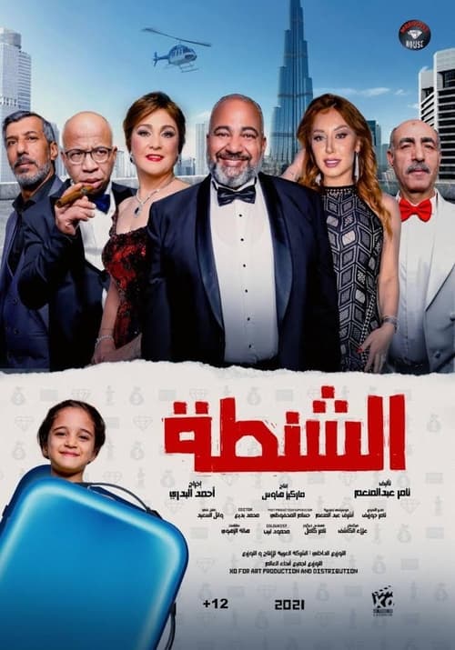 The Bag movie poster