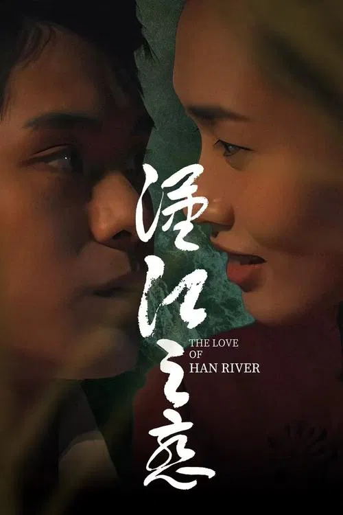 The Love of Han River movie poster