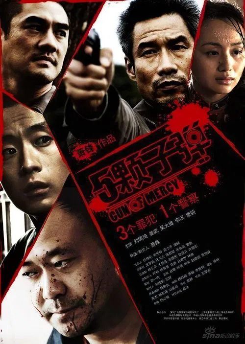 Gun of Mercy movie poster