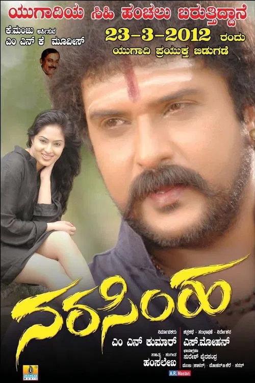 Narasimha movie poster