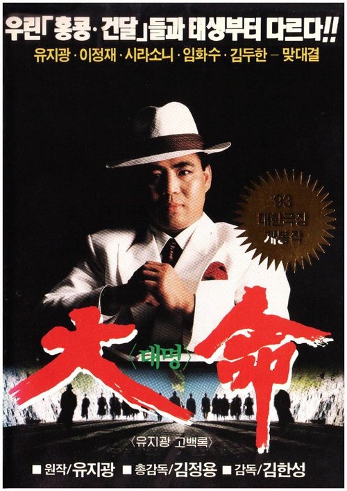 The Great Summon movie poster