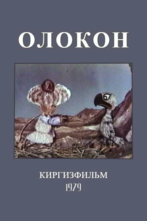 Olokon movie poster