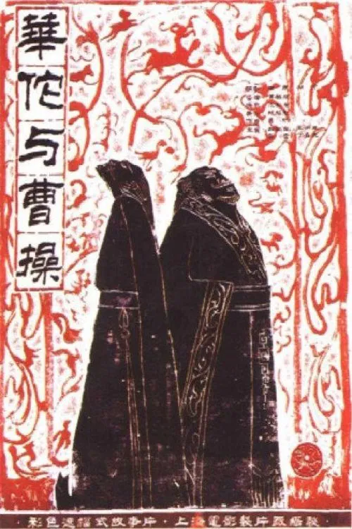 Hua Tuo and Cao Cao movie poster