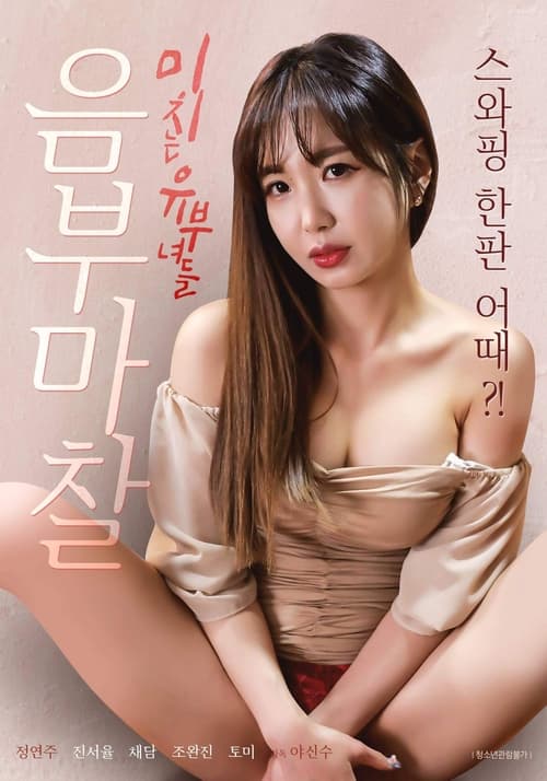 Pussy Rubbing Married Women movie poster