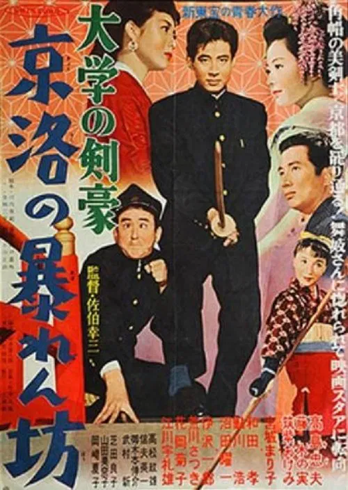 Daigaku no kengō: Keiraku no abarenbō movie poster