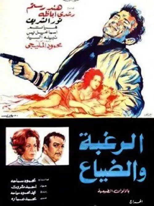 Desire and Loss movie poster