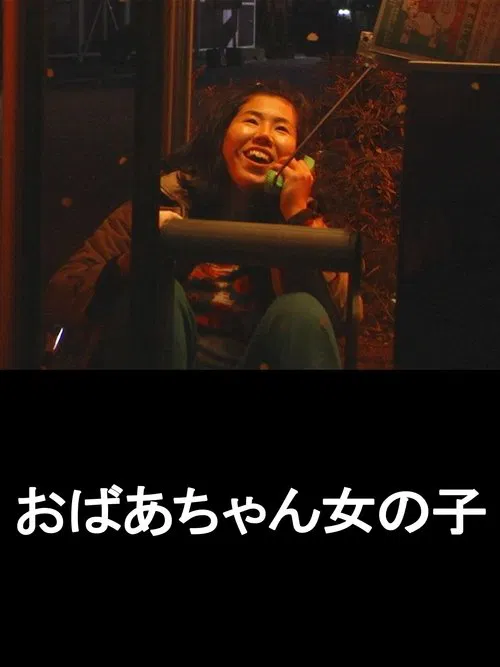 The Granny Girl movie poster