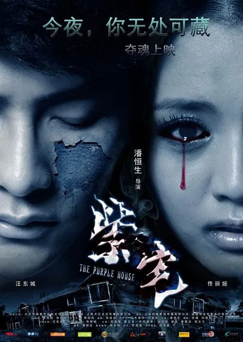 The Purple House movie poster