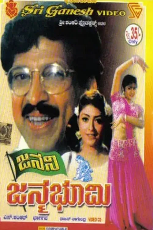 Janani Janmabhoomi movie poster