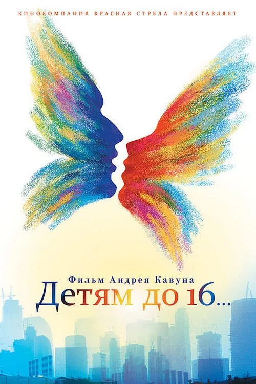 PG 16... movie poster