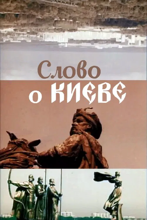 The Tale about Kyiv movie poster