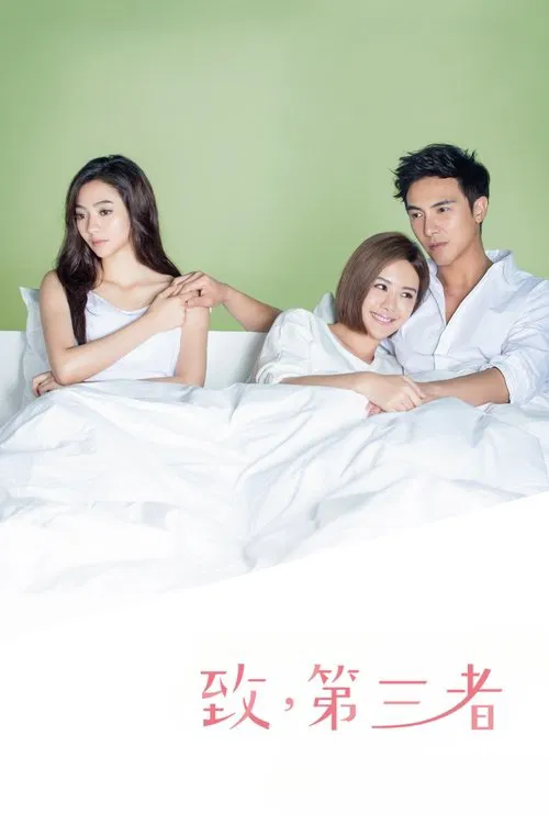 To the Dearest Intruder tv show poster