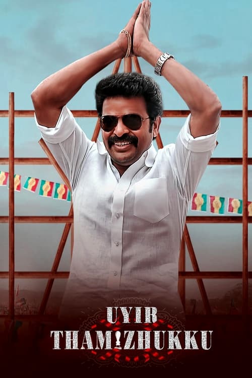 Uyir Thamizhukku movie poster