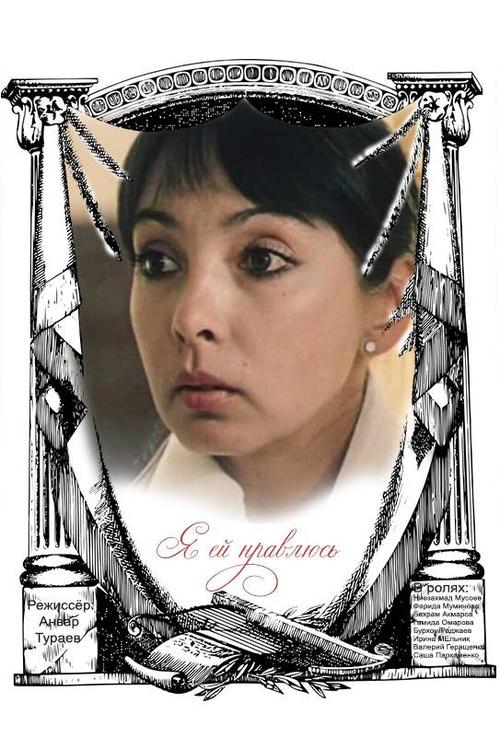 She Likes Me movie poster