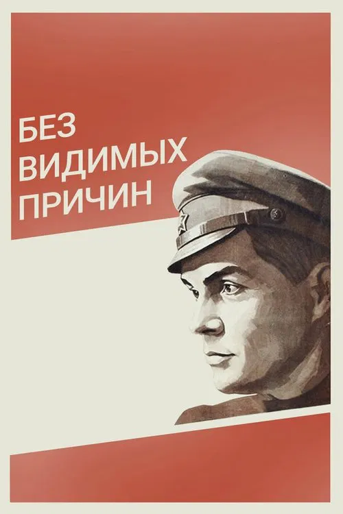 For No Apparent Reason movie poster