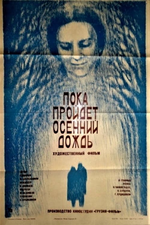 Before Rain Stops Pouring movie poster