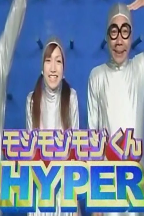 Mojimoji-kun HYPER tv show poster