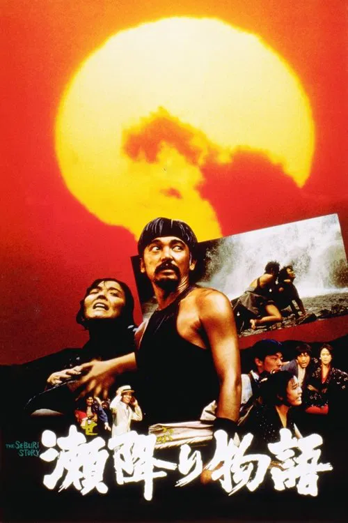 The Seburi Story movie poster