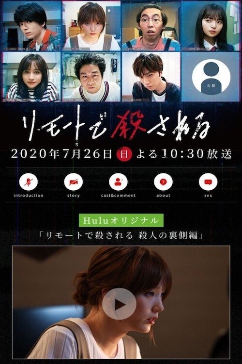 Remotely Killed movie poster